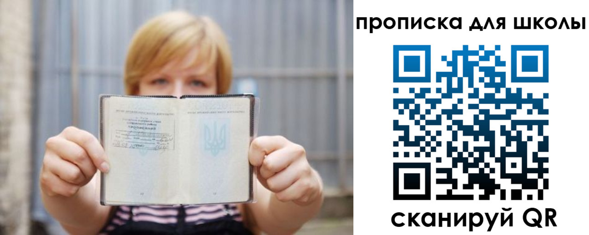 прописка для школы в Орске