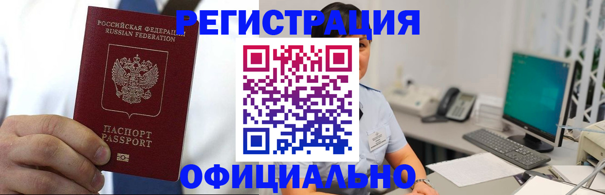 временная регистрация 2025 в Орске