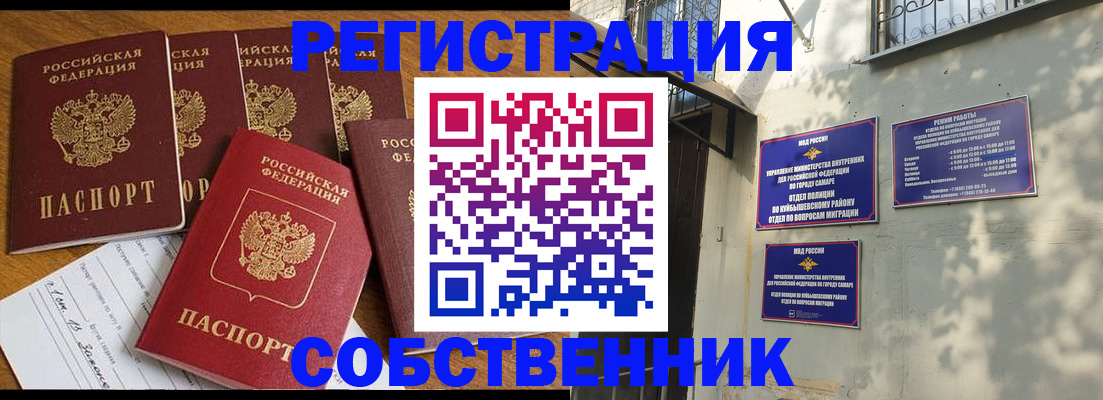 прописка поиск в Орске