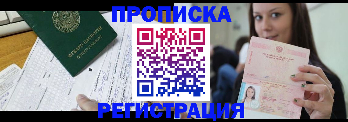 прописка ребенка в Орске