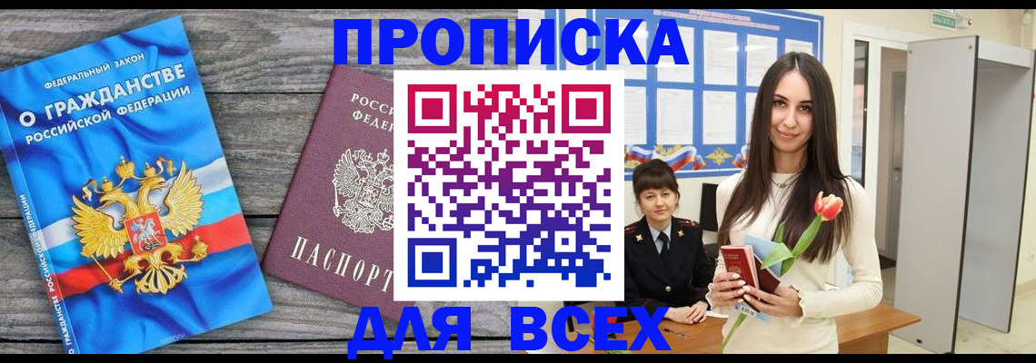 временная регистрация законно в Орске